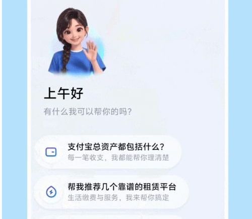 支付宝开启AI版阿宝邀测，推动移动支付向对话式服务转型