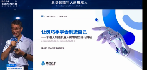 灵心巧手夏华夏：机器人制造机器人的物理自进化路径探索