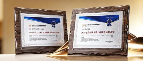 陆丹博士荣获“AI教育领航者奖”，芯位科技摘得“年度AI智能教育影响力品牌”