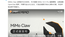 小米发布 MiMo Claw 正式版：支持千次连续工具调用，免费时长增至4小时 