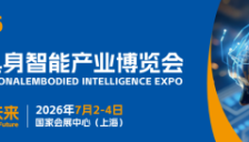 泰国自动化与机器人协会（TARA）确认出席CIEI 2026全球具身智能产业链协作出海对接会 