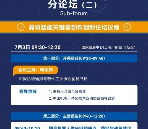 2026具身智能产业生态大会完整议程发布