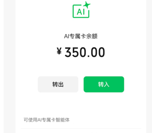 微信支付发布AI专属卡 支持Agent闭环消费与主账户隔离