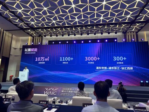 倒计时30天 2026世界人工智能大会即将启幕 超过300款AI产品全球首发