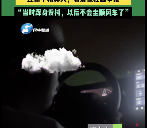哈啰回应顺风车司机在高速开启智驾后睡觉：致歉并永久封号
