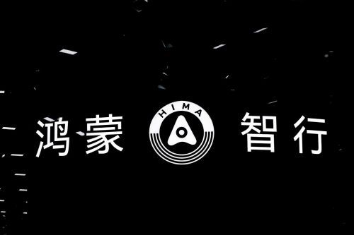 华为乾崑智驾ADS高阶功能包优惠将收窄 知情人士证实