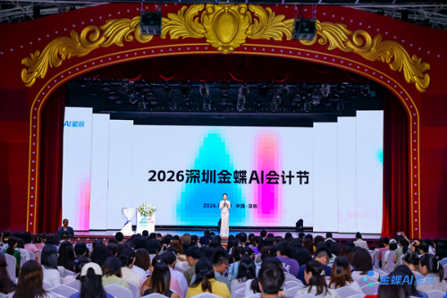 第十一届金蝶AI会计节深圳站盛大启幕，灵基赋能推动价值破局