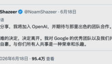 谷歌Gemini负责人沙泽尔转投OpenAI，AI人才争夺战再起 