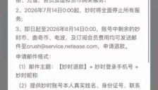 网易云音乐旗下AI情感陪伴App即将停运，回应称业务调整 