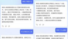 微信“小微”上线：数百万个小程序有了AI“总控台” 
