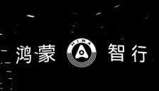 华为乾崑智驾ADS高阶功能包优惠将收窄 知情人士证实 