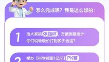 阿福设科学减重1亿斤目标，专家称坚持难AI可助力 