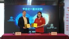 以数字算力赋能社会温度：“星火相传”科技公益计划在苏州启动 