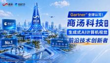 大模型重塑视觉 AI，商汤获Gartner®认定为全球前沿技术创新者 