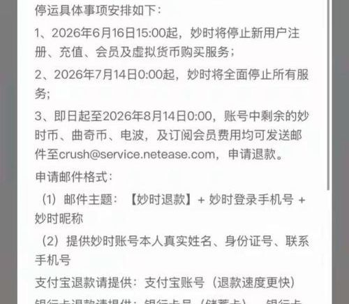 网易云音乐旗下AI情感陪伴App即将停运，回应称业务调整