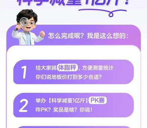 阿福设科学减重1亿斤目标，专家称坚持难AI可助力