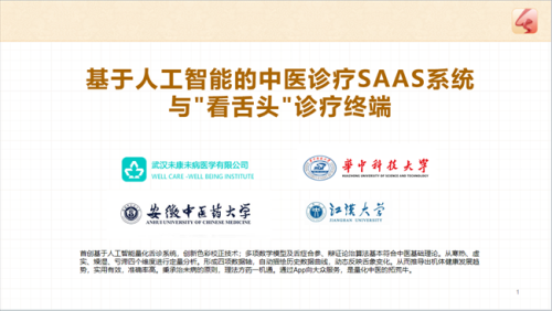 历经五年揭榜挂帅攻坚，知医邦AI中医产业深耕结出丰硕成果