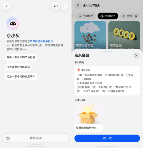 1782200904860434.png 2-京小贝+Skils.png