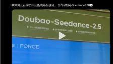 字节跳动火山引擎2026大会发布Seedance 2.5直出30秒视频 豆包2.1 Pro对标Opus 4.6 