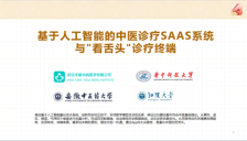 历经五年揭榜挂帅攻坚，知医邦AI中医产业深耕结出丰硕成果 