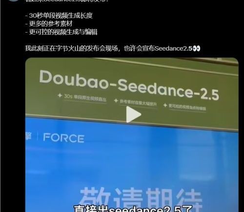 字节跳动火山引擎2026大会发布Seedance 2.5直出30秒视频 豆包2.1 Pro对标Opus 4.6