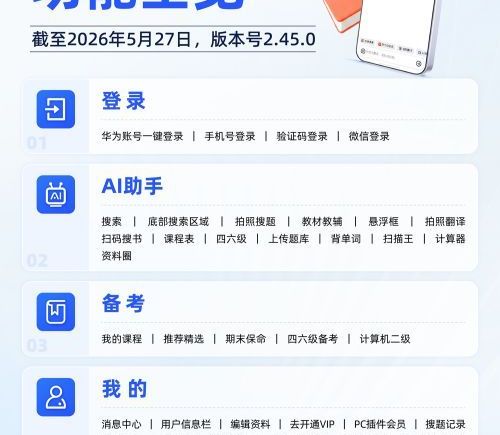 鸿蒙版大学搜题酱重磅升级：悬浮窗秒搜题，AI智能辅助，高效直达