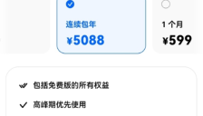 豆包推出三档订阅服务，开启付费模式，性价比对标全球巨头 