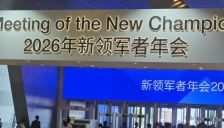 世界经济论坛发布2026年十大新兴技术，AI正从“软件优先”转向“物理世界” 