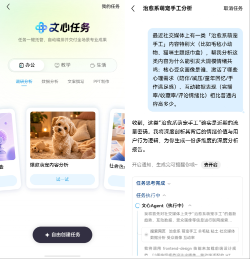 6-文心任务.png