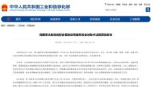 联合国自动驾驶全球技术法规正式获批发布 我国牵头制定并同步推进强制性国标 