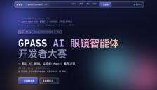 蚂蚁集团联合Rokid、雷鸟发起AI眼镜智能体开发者大赛，面向全社会广泛招募 