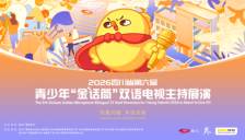 深耕儿童阅读十九载 叫叫以AI技术赋能四川省第六届“金话筒”赛事 