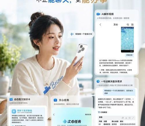 nova 16系列热卖，鸿蒙版文心进入“任务型AI”阶段，全模态理解能力全面升级