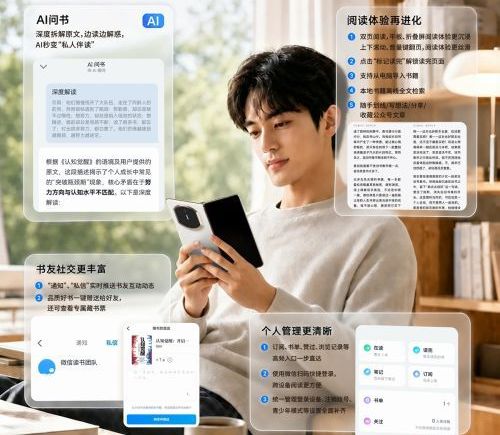 鸿蒙版微信读书1.0.0版本更新，AI与社交能力全面提升