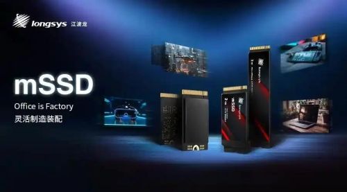 半导体存储品牌企业江波龙推出mSSD集成封装，以小尺寸大容量赋能端侧AI存储