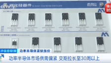 行业因超级周期致缺货涨价 订单排至5个月后 