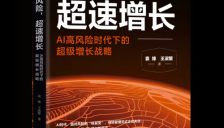 联合国中小微企业日特别观察：AI时代企业如何破局增长？《穿越风险，超速增长》首发AI增长公式引关注 