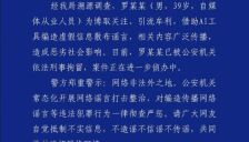 警方通报：39岁男子借助AI造谣“东鹏特饮创始人不喝自家饮料”已被刑拘 