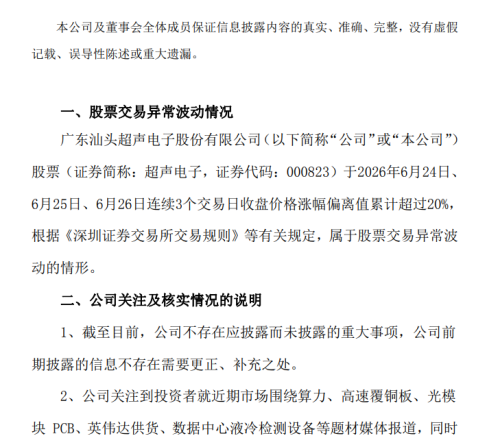 “无产品供货给英伟达”情况不属实？9天6板公司紧急澄清：未向英伟达供货，市值超160亿元，去年归母净利润2.22亿元