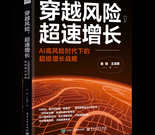 联合国中小微企业日特别观察：AI时代企业如何破局增长？《穿越风险，超速增长》首发AI增长公式引关注