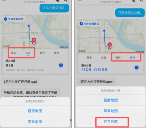 豆包App内置地图导航，AI大模型正全面渗透日常出行，不只是对话！