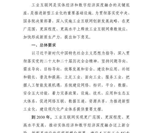 八部门：推动工业互联网基础设施和智算设施、超算设施等算力基础设施一体规划、同步建设
