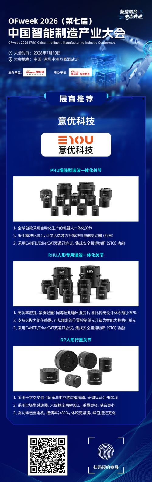 1782869474875039625.jpg 鎰忎紭绉戞妧灞曞晢娴锋姤(1)(1).jpg