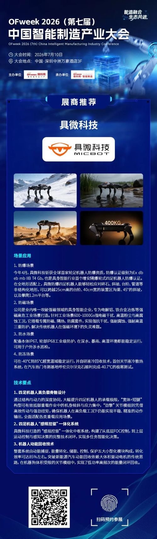 【展商推荐】具微科技：拥有全球首家轮足机器人防爆资质