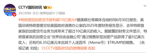 美政府披露：特朗普去年加密货币获利超10亿美元，重仓英伟达、苹果等科技股，今年前3月买卖股票3600多次，日均近50次