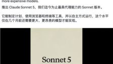 Claude Sonnet 5发布：AI主力模型进入高能低耗新时代 