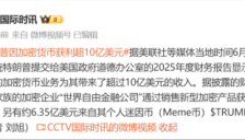 美政府披露：特朗普去年加密货币获利超10亿美元，重仓英伟达、苹果等科技股，今年前3月买卖股票3600多次，日均近50次 