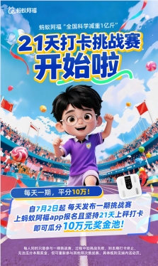 阿福全民减重进展：超40万网友上秤，已减41万斤，21天打卡挑战赛启动