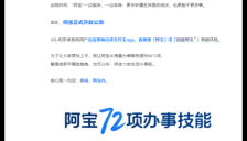 支付宝AI生活助理阿宝正式开启公测，全面取消邀请码限制 