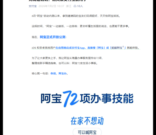 支付宝AI生活助理阿宝正式开启公测，全面取消邀请码限制